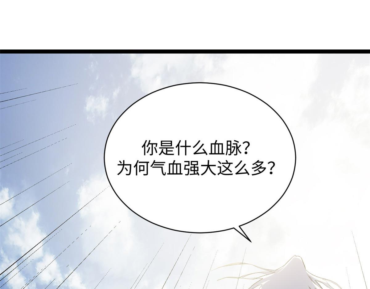 頂級氣運，悄悄修煉千年 - 236 星辰鴻蒙體覺醒(4/4) - 1