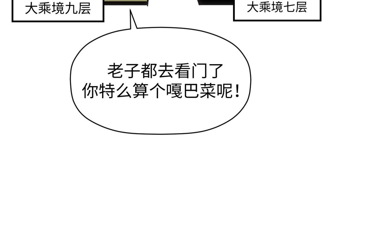 頂級氣運，悄悄修煉千年 - 236 星辰鴻蒙體覺醒(4/4) - 1