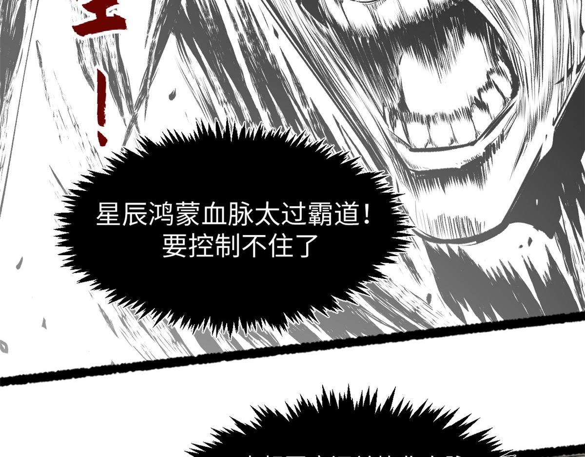 頂級氣運，悄悄修煉千年 - 236 星辰鴻蒙體覺醒(1/4) - 3