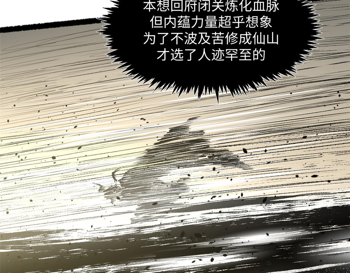 頂級氣運，悄悄修煉千年 - 236 星辰鴻蒙體覺醒(1/4) - 4