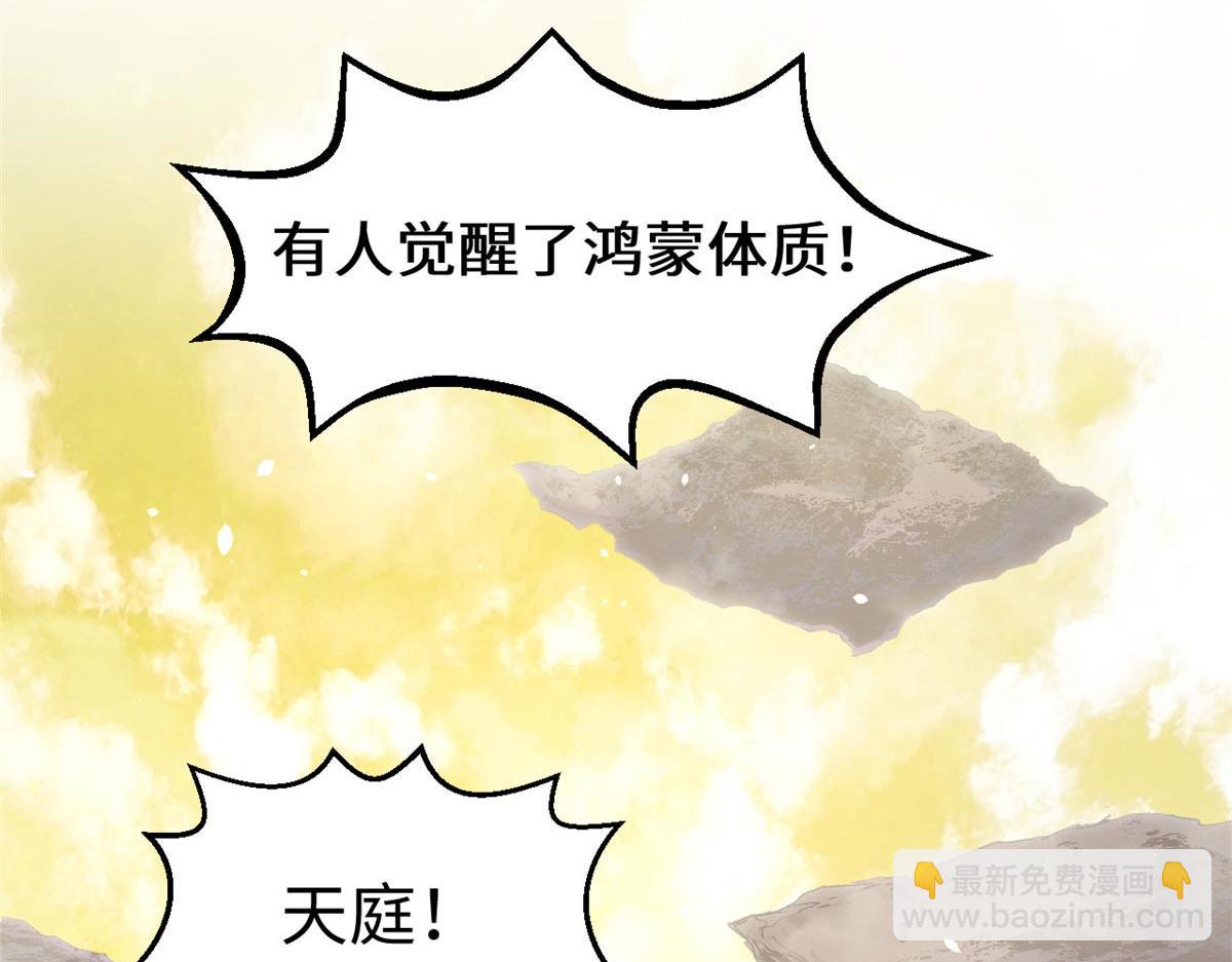 頂級氣運，悄悄修煉千年 - 236 星辰鴻蒙體覺醒(2/4) - 4