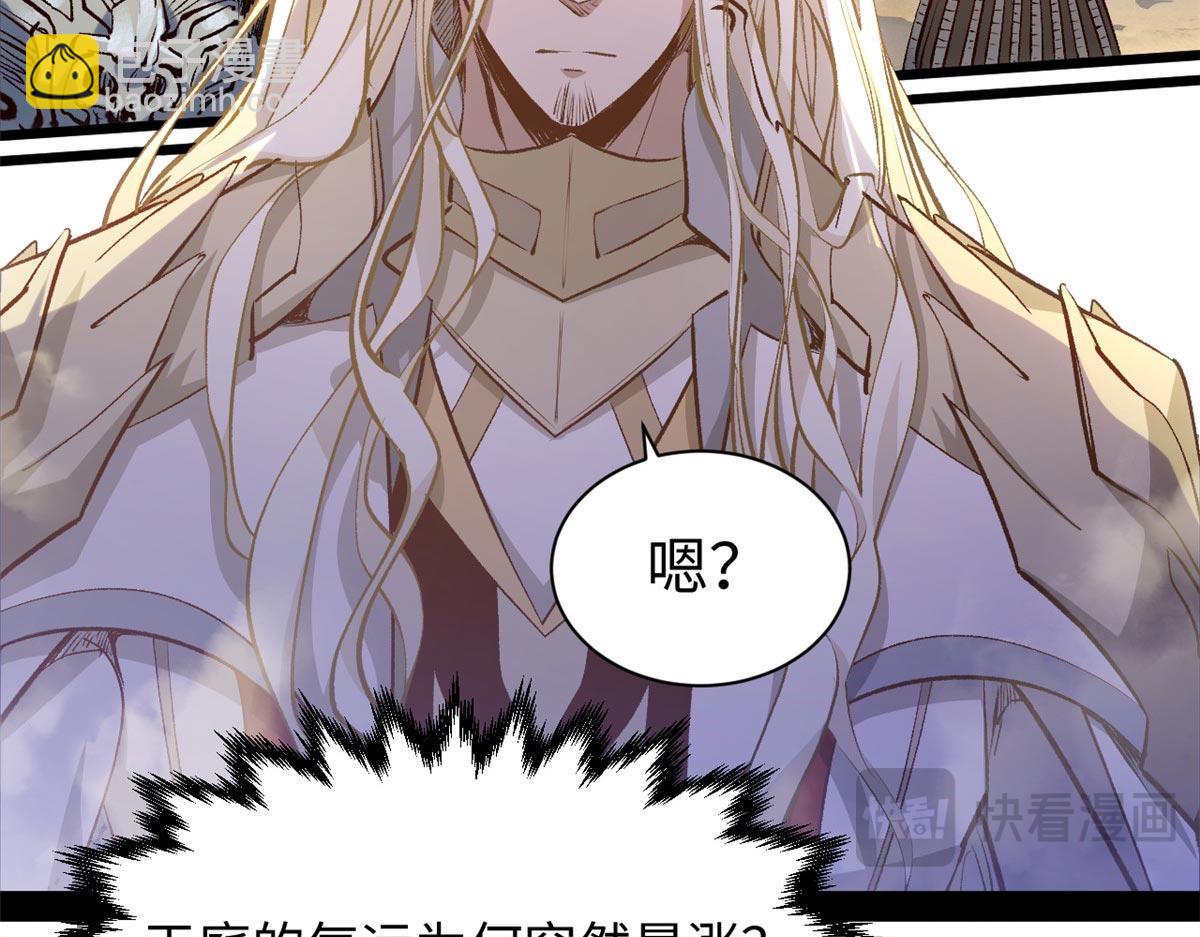 頂級氣運，悄悄修煉千年 - 236 星辰鴻蒙體覺醒(2/4) - 4