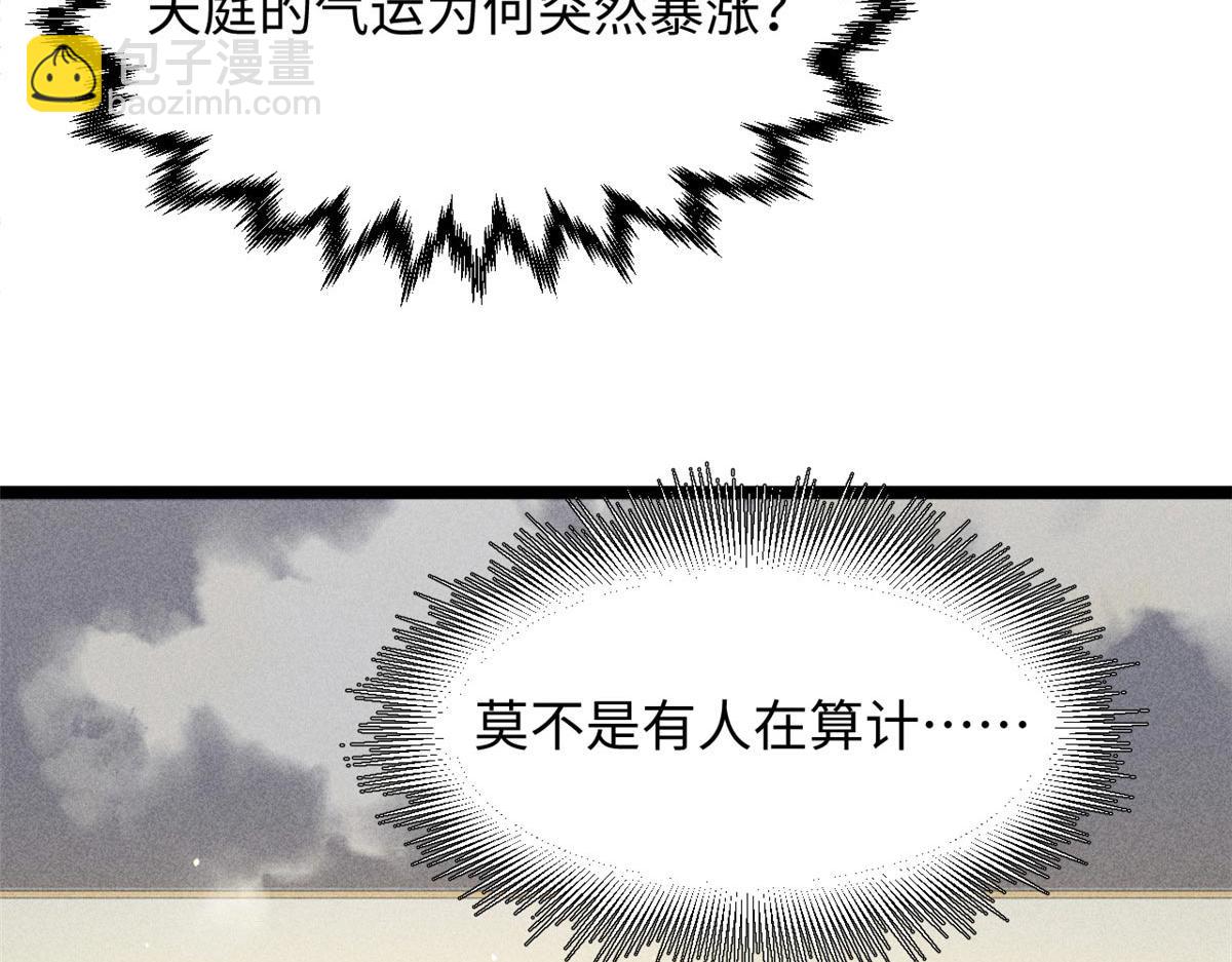 頂級氣運，悄悄修煉千年 - 236 星辰鴻蒙體覺醒(2/4) - 5