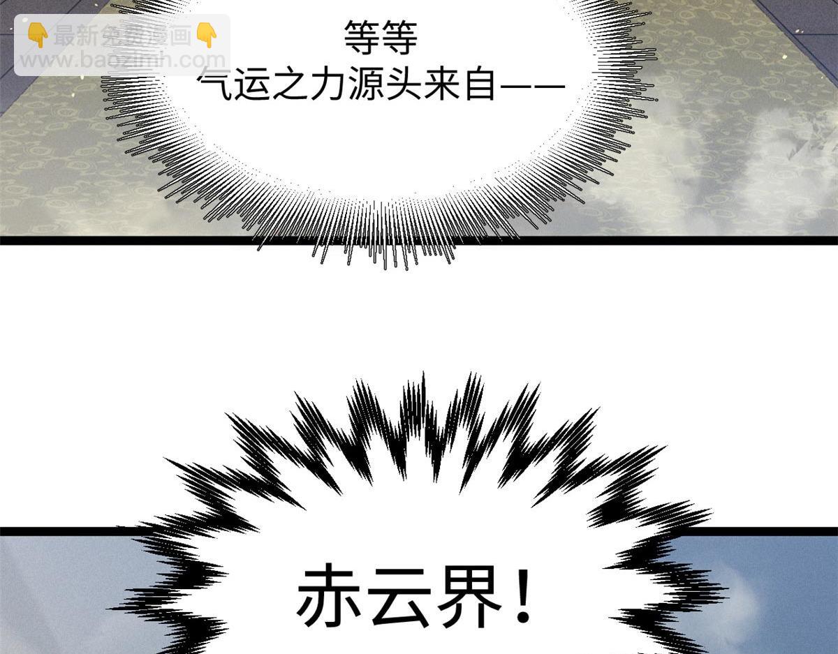 頂級氣運，悄悄修煉千年 - 236 星辰鴻蒙體覺醒(2/4) - 8