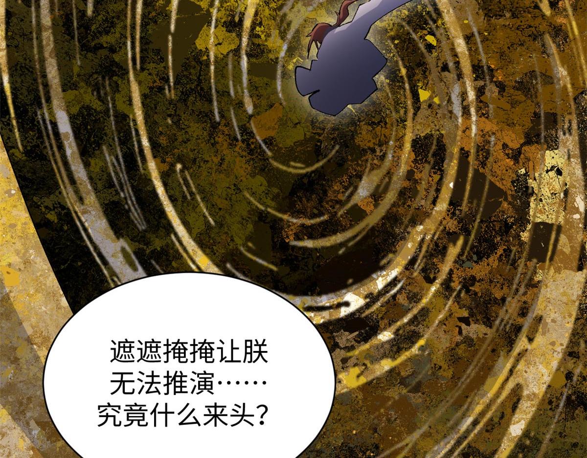 頂級氣運，悄悄修煉千年 - 236 星辰鴻蒙體覺醒(2/4) - 1