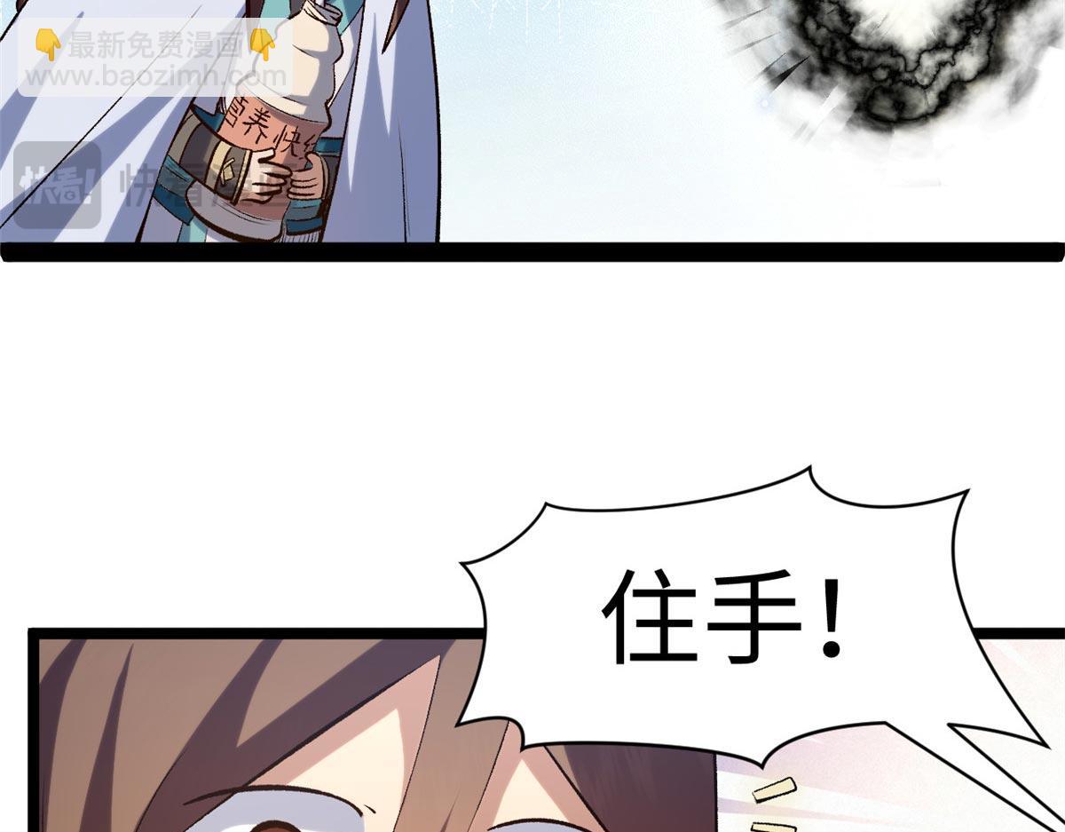 頂級氣運，悄悄修煉千年 - 238(3/4) - 4