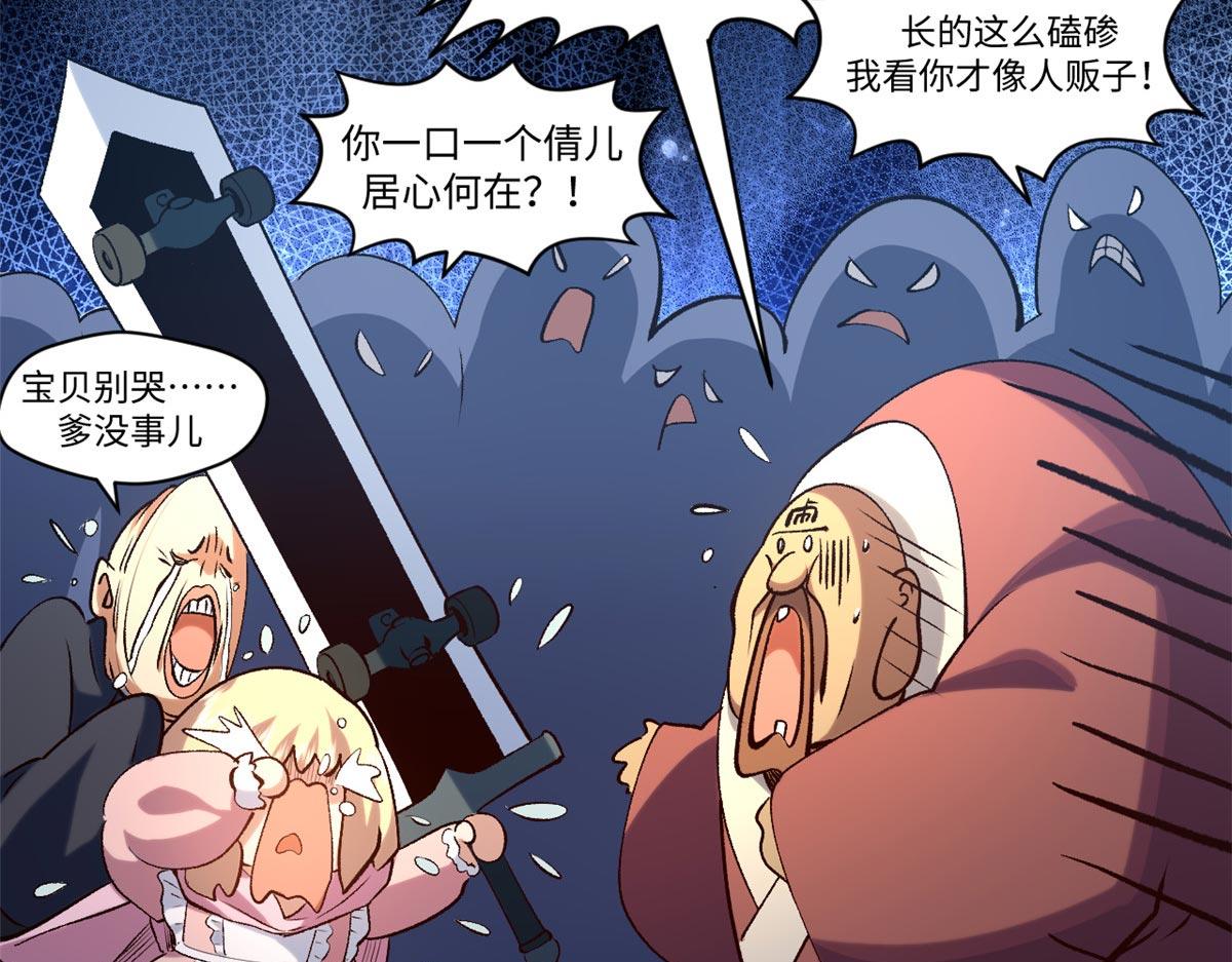 頂級氣運，悄悄修煉千年 - 238(3/4) - 2