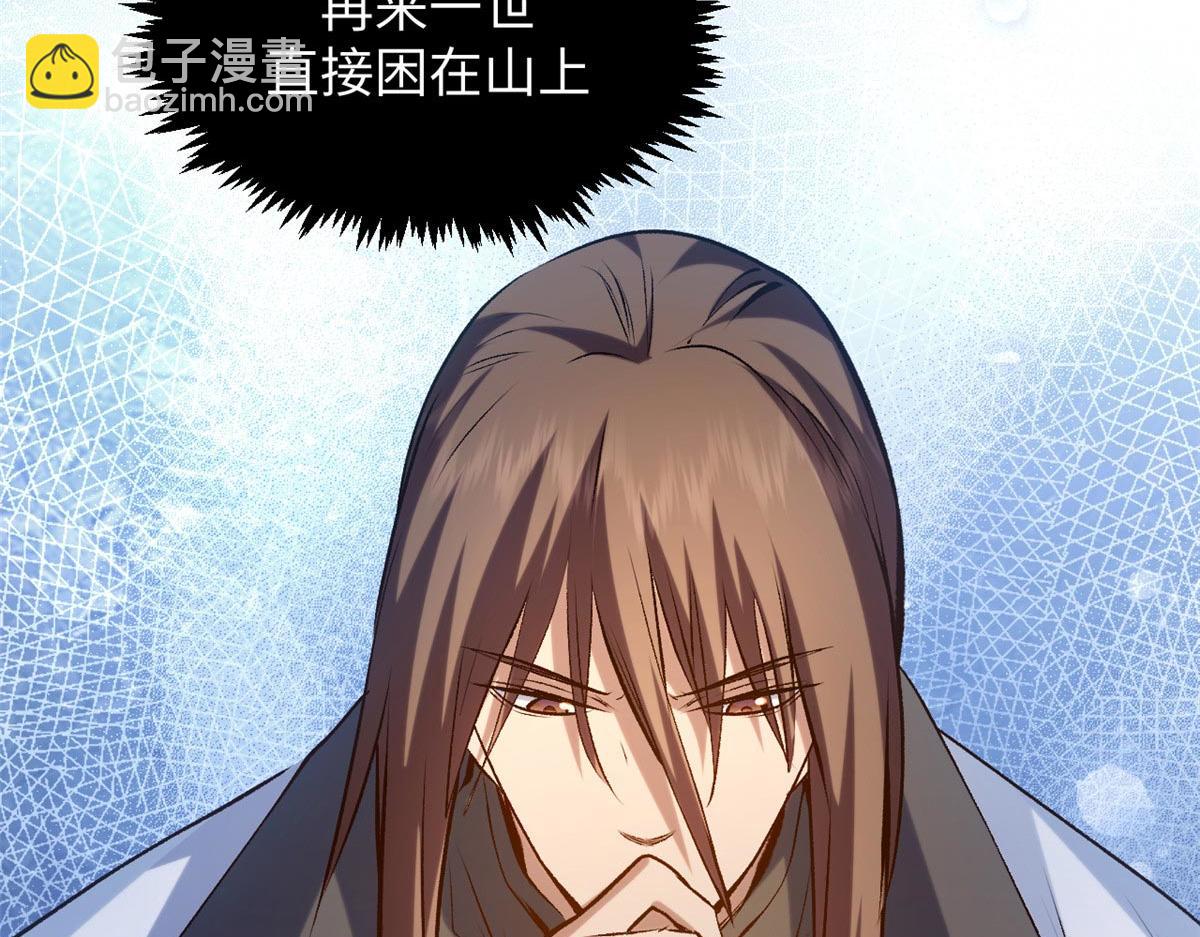 頂級氣運，悄悄修煉千年 - 238(3/4) - 1