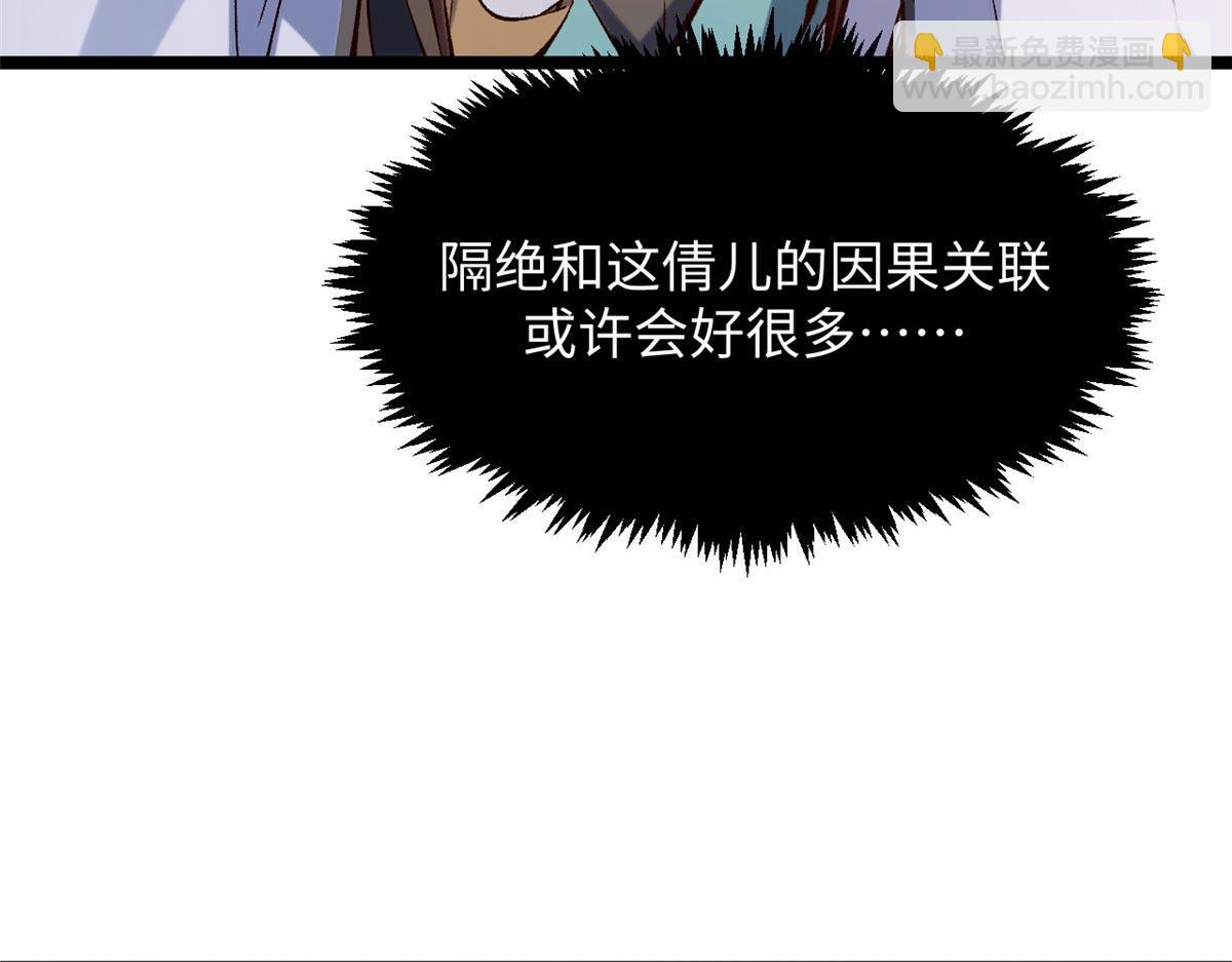 頂級氣運，悄悄修煉千年 - 238(3/4) - 3