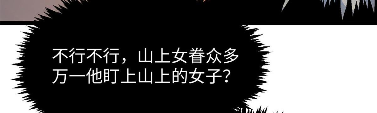 頂級氣運，悄悄修煉千年 - 238(3/4) - 5