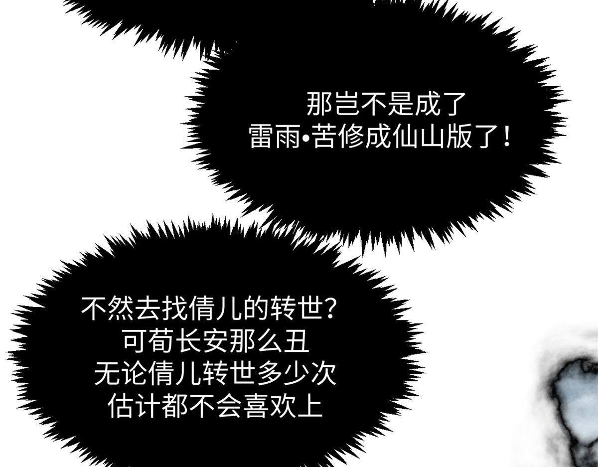 頂級氣運，悄悄修煉千年 - 238(3/4) - 6