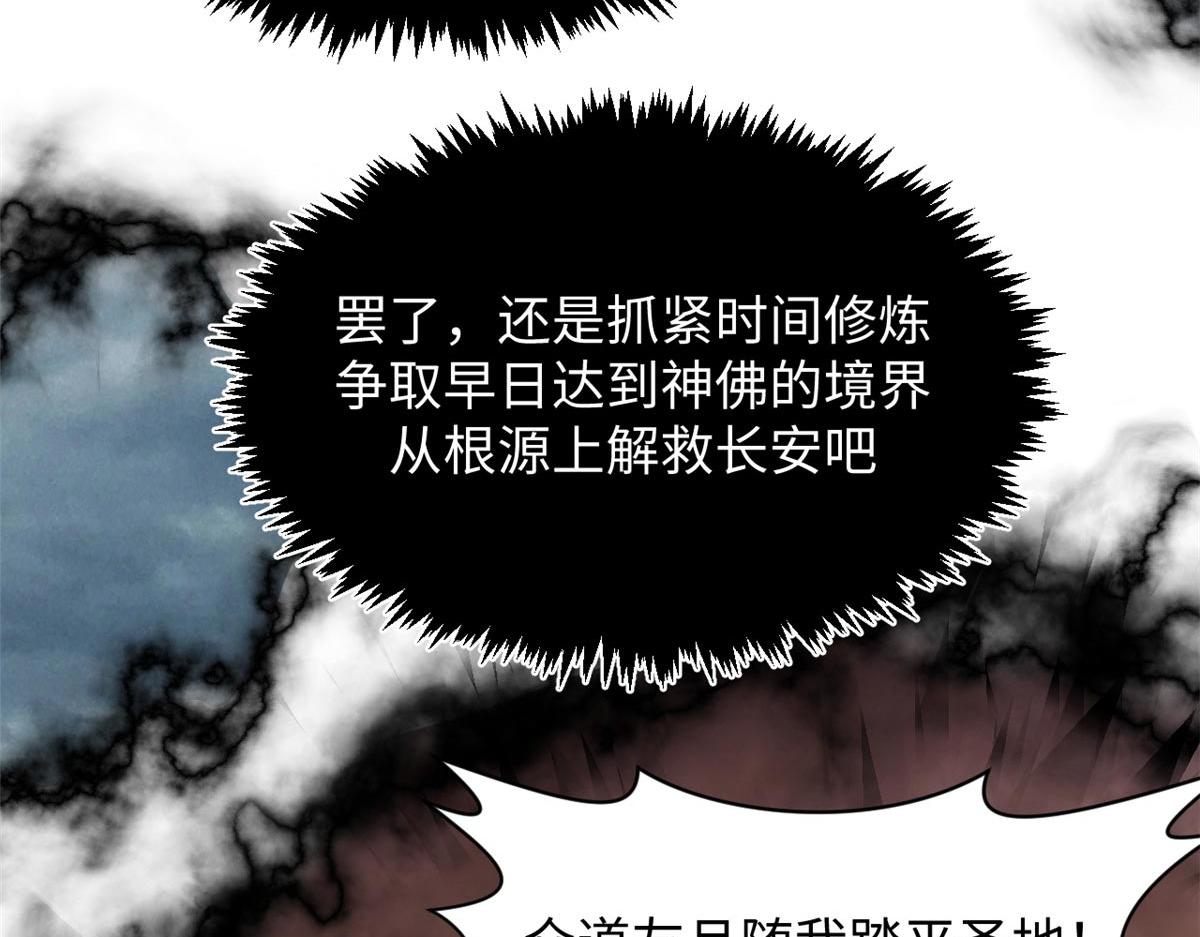 頂級氣運，悄悄修煉千年 - 238(3/4) - 7