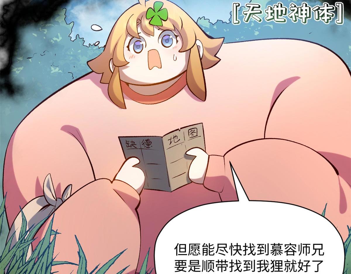 頂級氣運，悄悄修煉千年 - 238(3/4) - 2