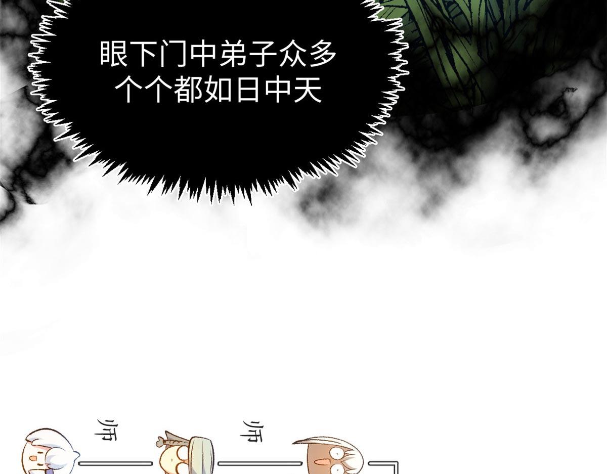 頂級氣運，悄悄修煉千年 - 238(3/4) - 4