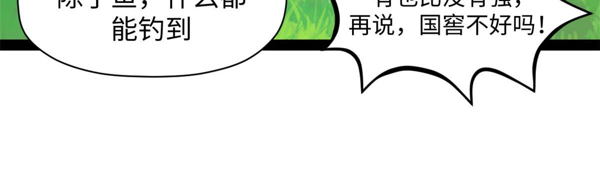 頂級氣運，悄悄修煉千年 - 238(4/4) - 3