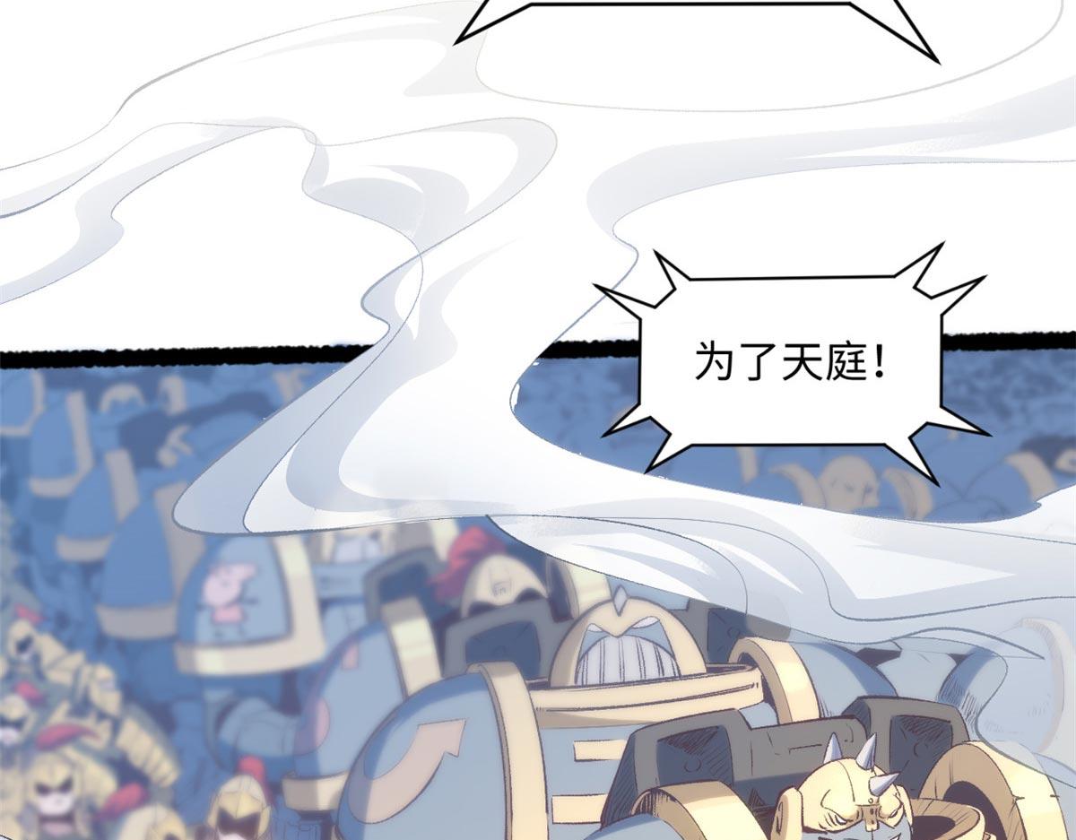 頂級氣運，悄悄修煉千年 - 238(1/4) - 3