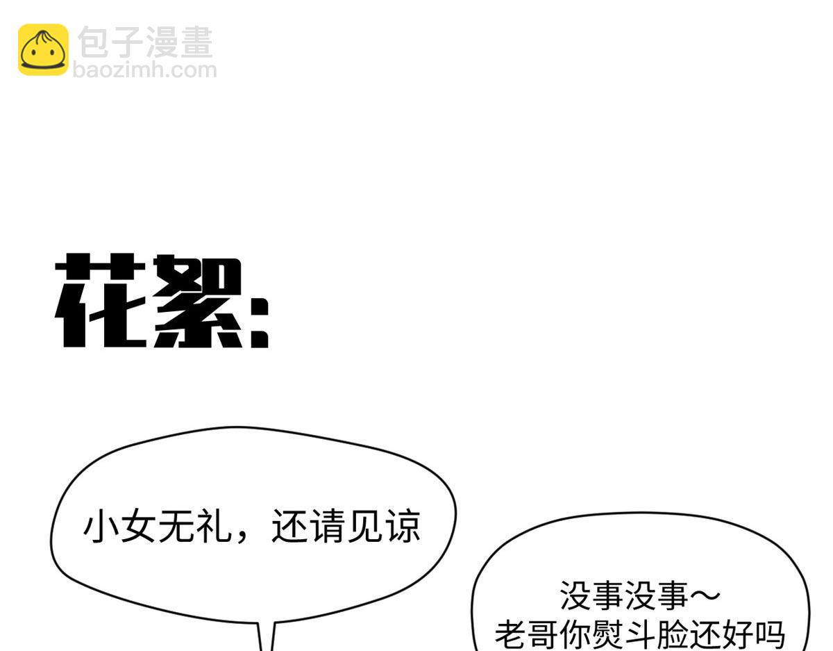 頂級氣運，悄悄修煉千年 - 238(4/4) - 7