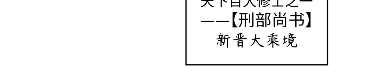 頂級氣運，悄悄修煉千年 - 238(4/4) - 1