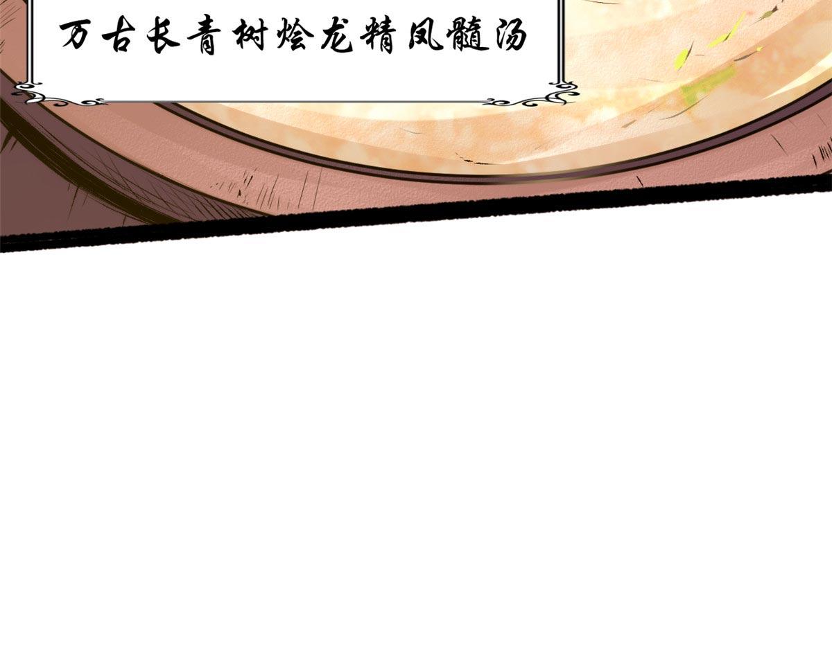 頂級氣運，悄悄修煉千年 - 238(1/4) - 1