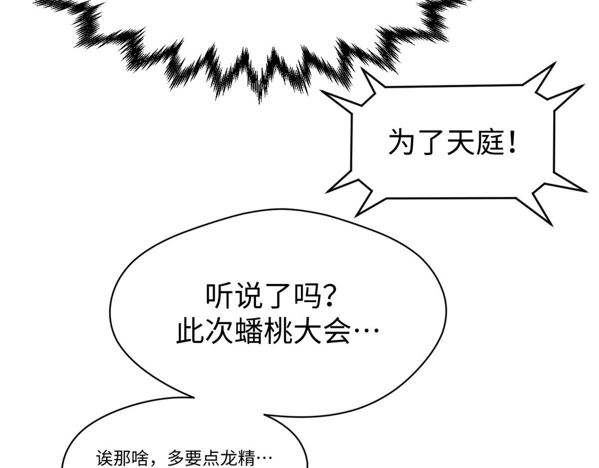 頂級氣運，悄悄修煉千年 - 238(1/4) - 7