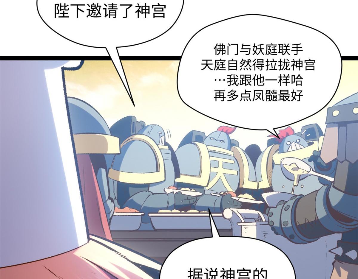 頂級氣運，悄悄修煉千年 - 238(1/4) - 8