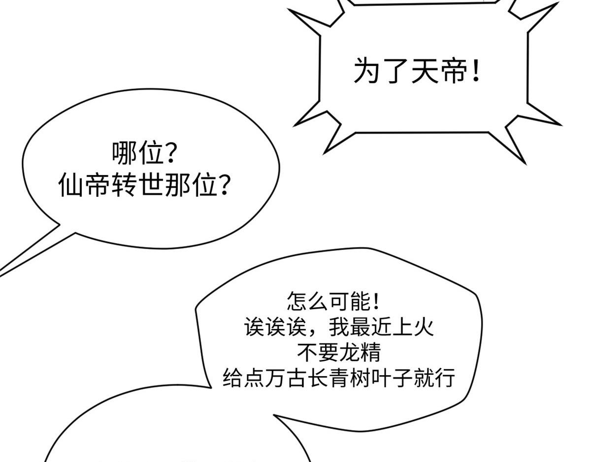 頂級氣運，悄悄修煉千年 - 238(1/4) - 3