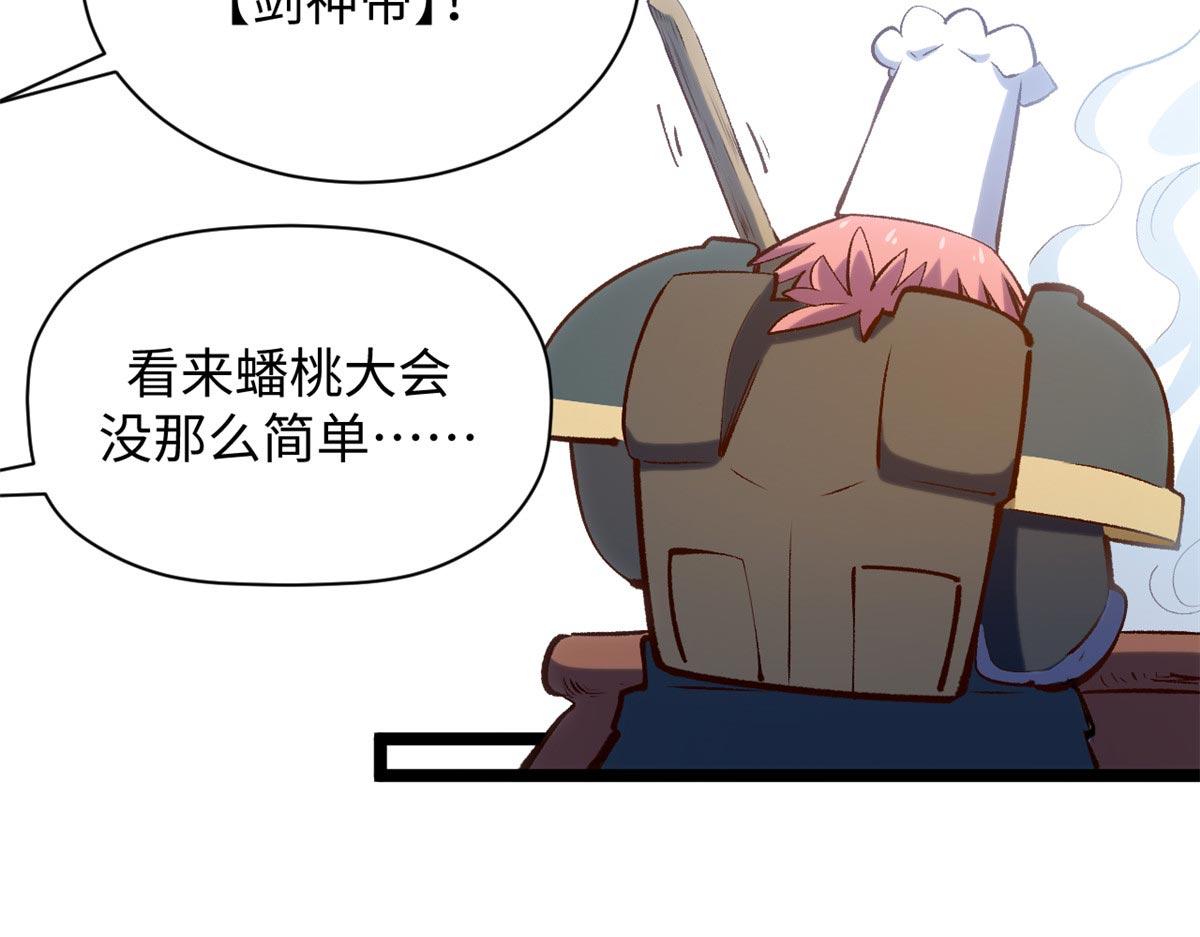 頂級氣運，悄悄修煉千年 - 238(1/4) - 5