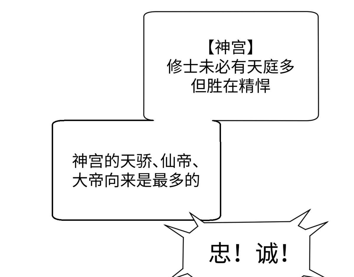 頂級氣運，悄悄修煉千年 - 238(1/4) - 6