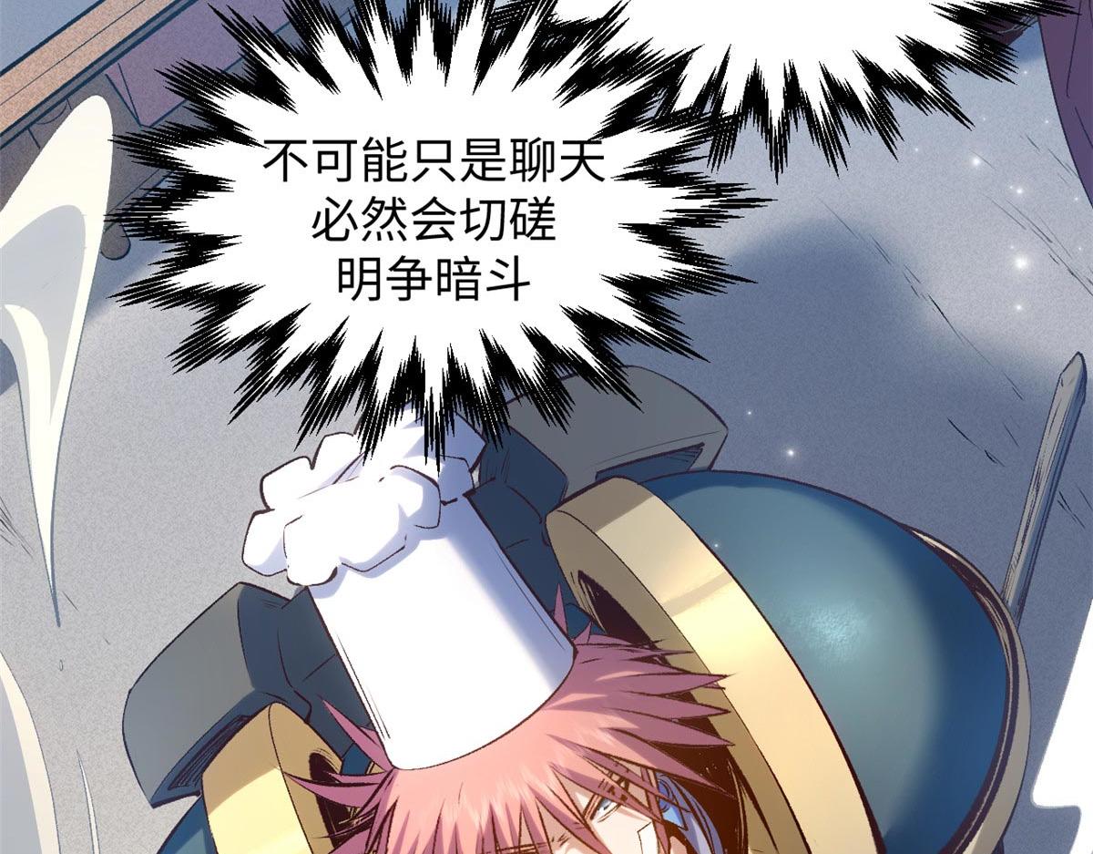 頂級氣運，悄悄修煉千年 - 238(1/4) - 1