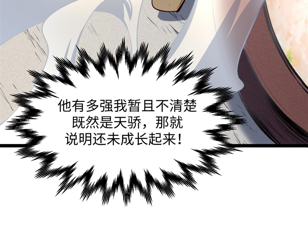 頂級氣運，悄悄修煉千年 - 238(1/4) - 4