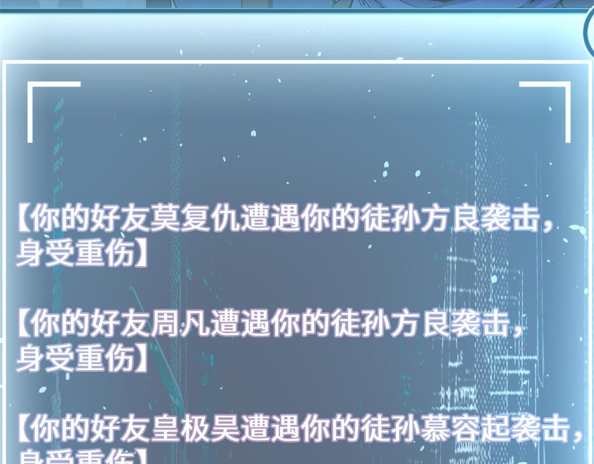 頂級氣運，悄悄修煉千年 - 238(2/4) - 7