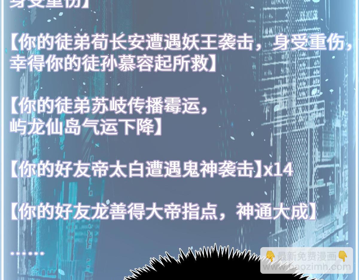 頂級氣運，悄悄修煉千年 - 238(2/4) - 8