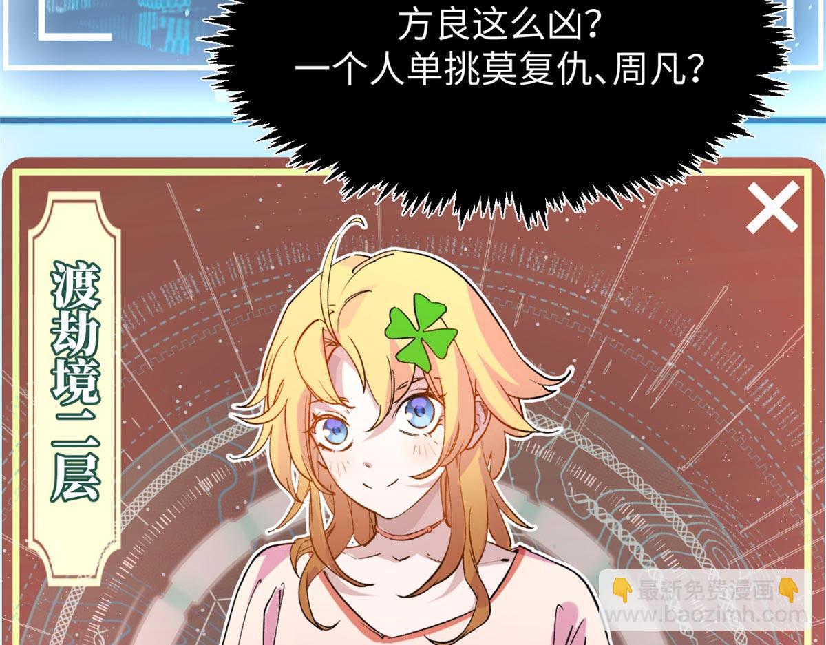 頂級氣運，悄悄修煉千年 - 238(2/4) - 2