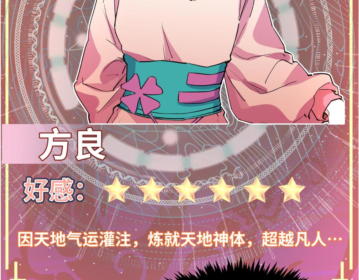 頂級氣運，悄悄修煉千年 - 238(2/4) - 3