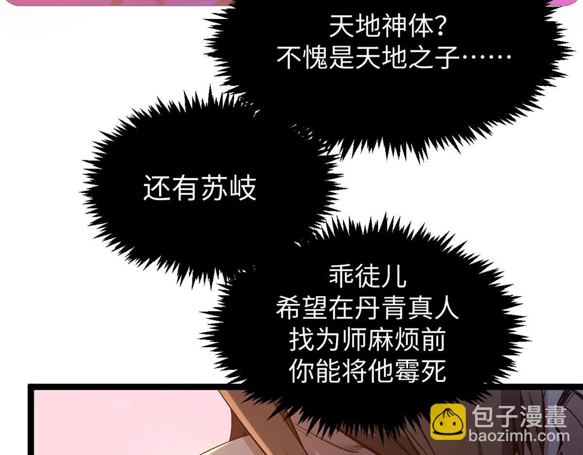 頂級氣運，悄悄修煉千年 - 238(2/4) - 5