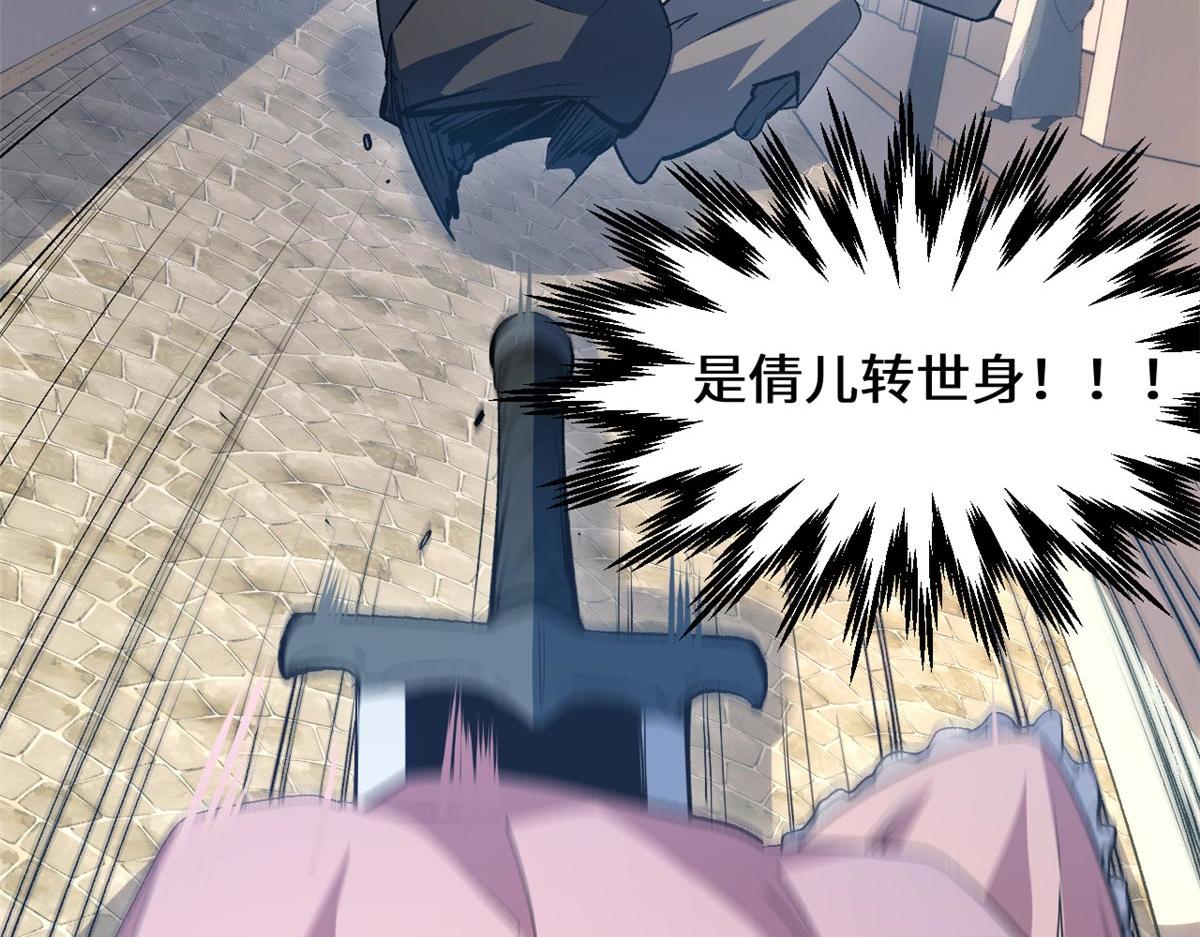 頂級氣運，悄悄修煉千年 - 238(2/4) - 6