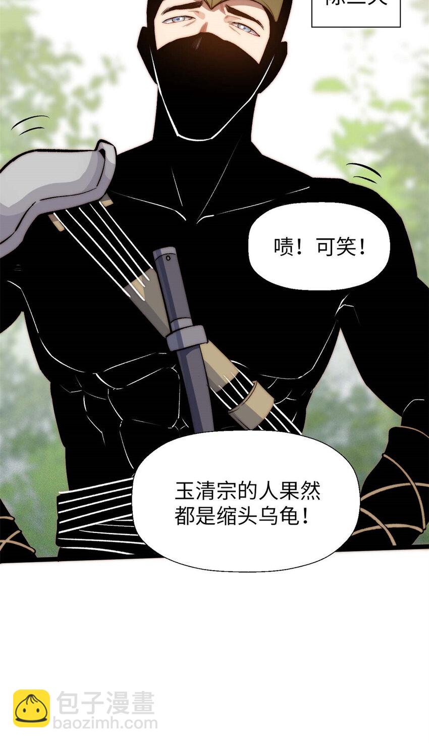 頂級氣運，悄悄修煉千年 - 26 26 - 4