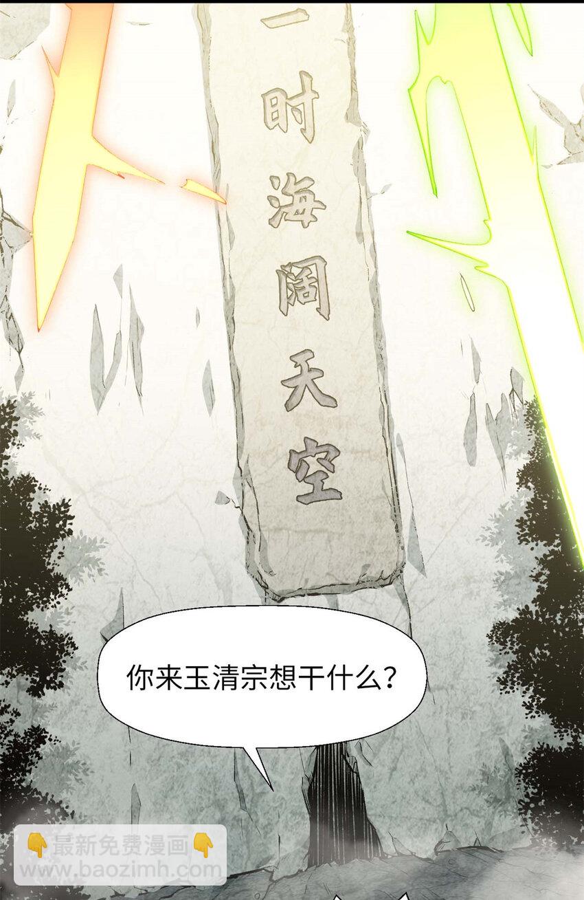 頂級氣運，悄悄修煉千年 - 26 26 - 2