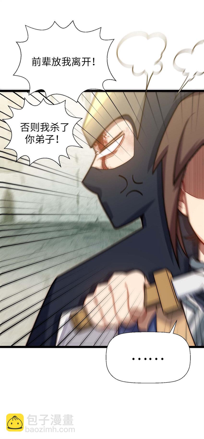 頂級氣運，悄悄修煉千年 - 26 26 - 4