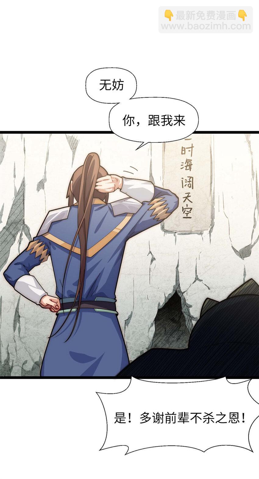 頂級氣運，悄悄修煉千年 - 26 26 - 3