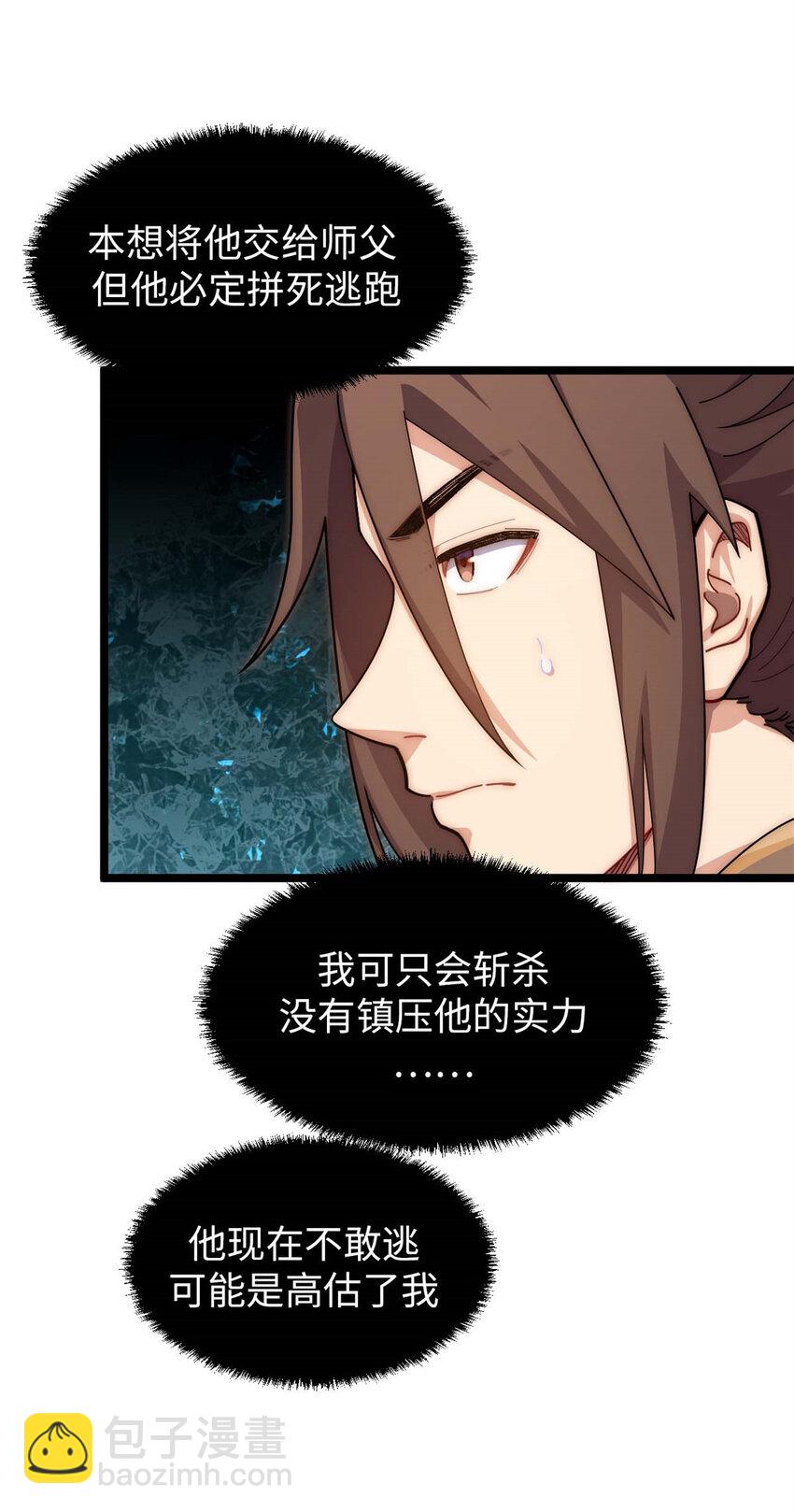 頂級氣運，悄悄修煉千年 - 26 26 - 6