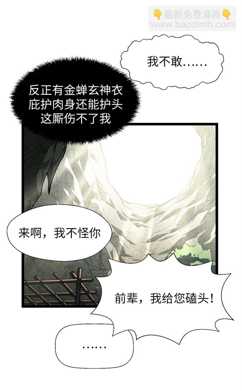 頂級氣運，悄悄修煉千年 - 26 26 - 3