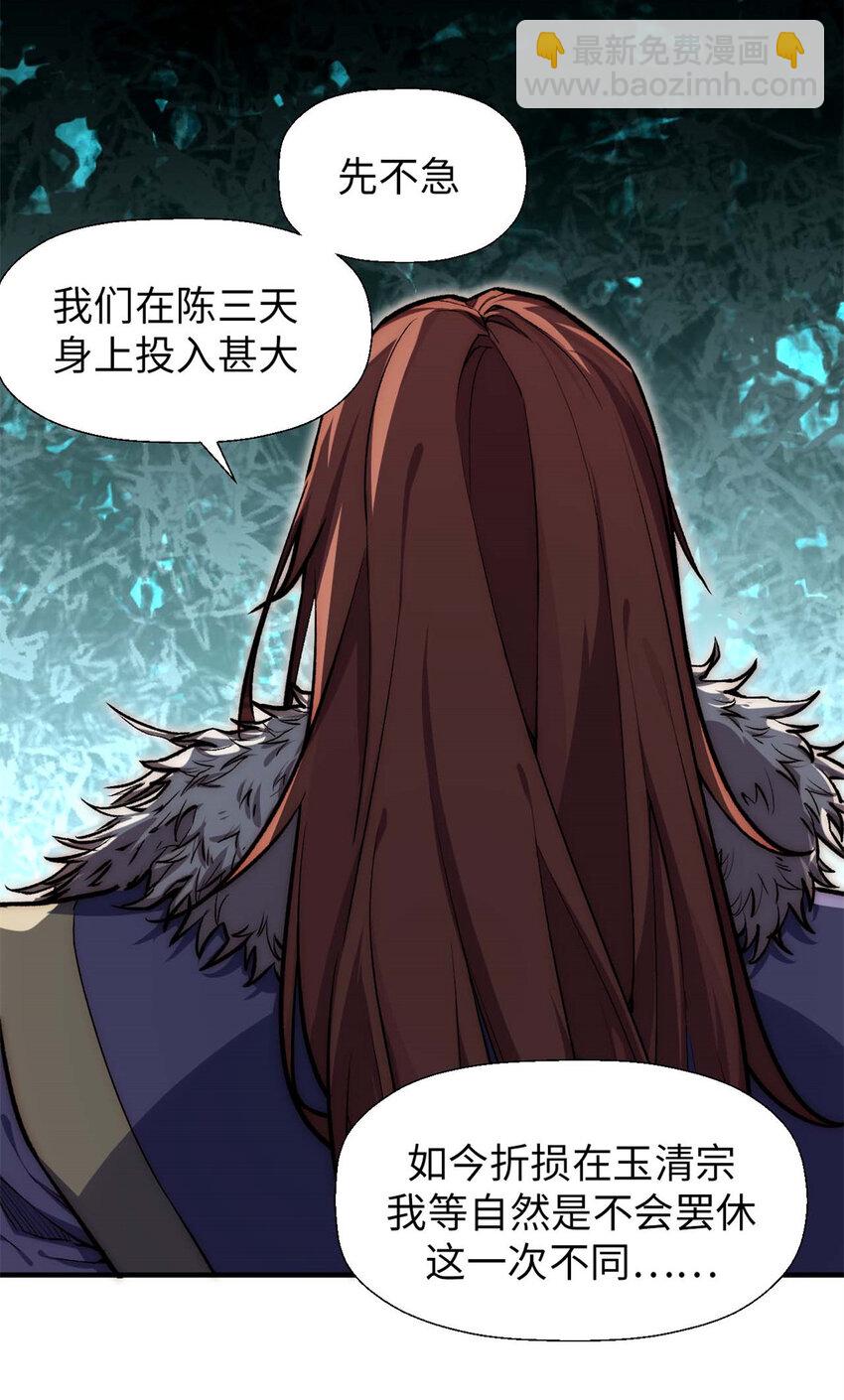 頂級氣運，悄悄修煉千年 - 28 28 - 4