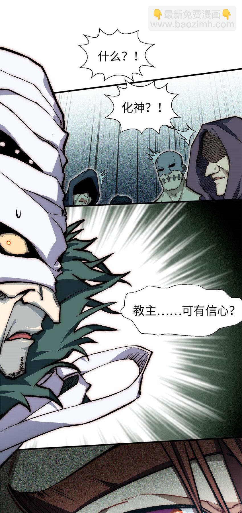 頂級氣運，悄悄修煉千年 - 28 28 - 6