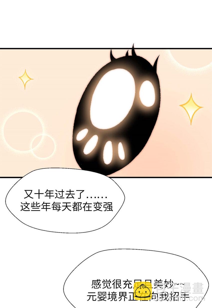 頂級氣運，悄悄修煉千年 - 28 28 - 4