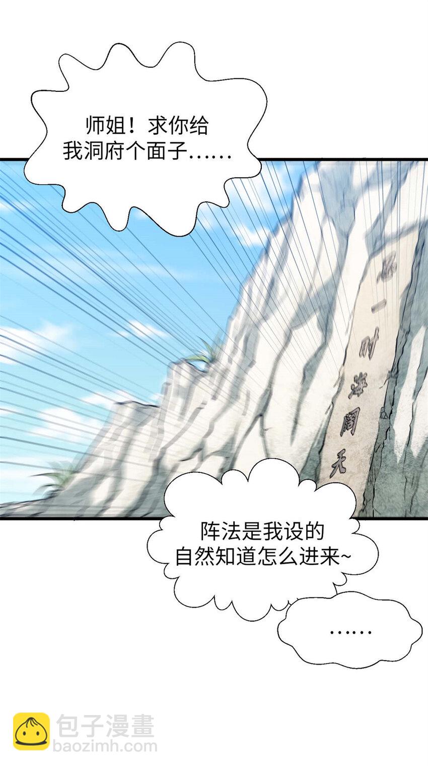 頂級氣運，悄悄修煉千年 - 28 28 - 1