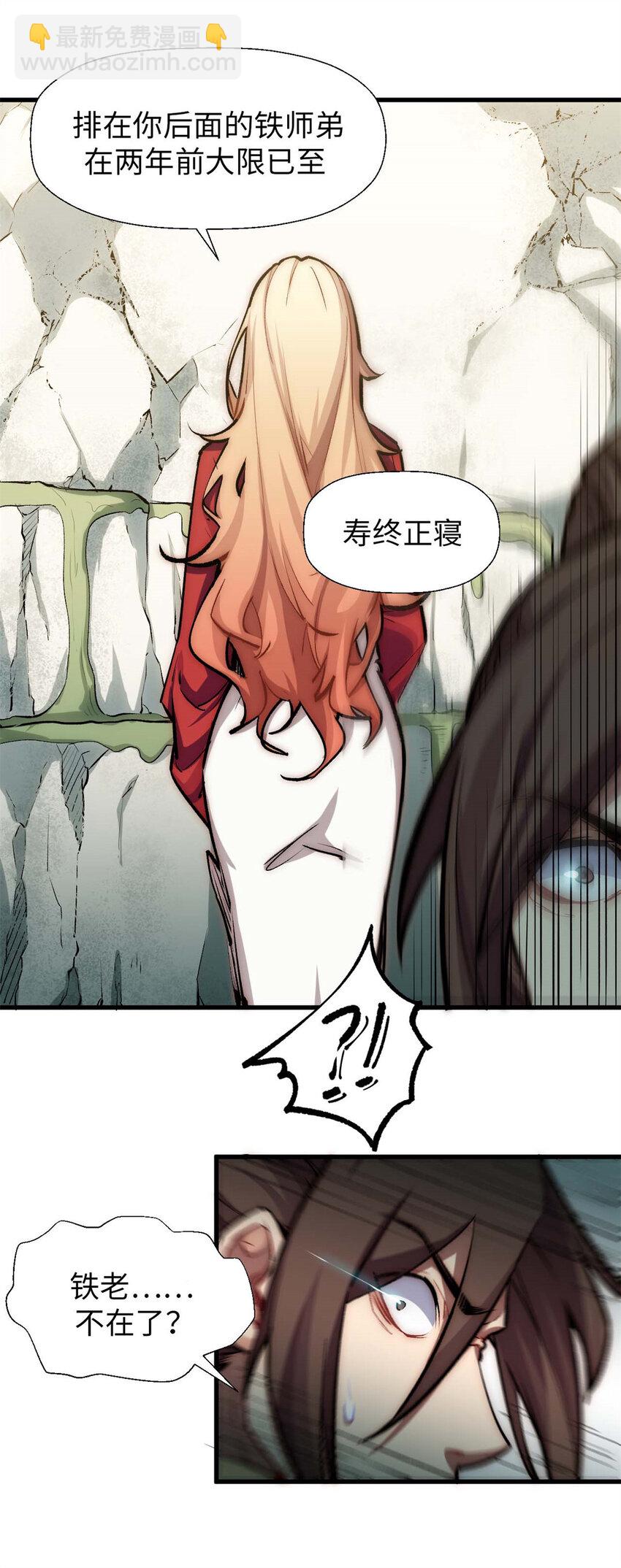 頂級氣運，悄悄修煉千年 - 28 28 - 6