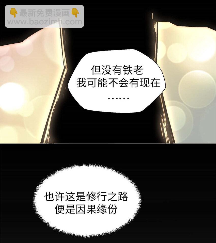 頂級氣運，悄悄修煉千年 - 28 28 - 3