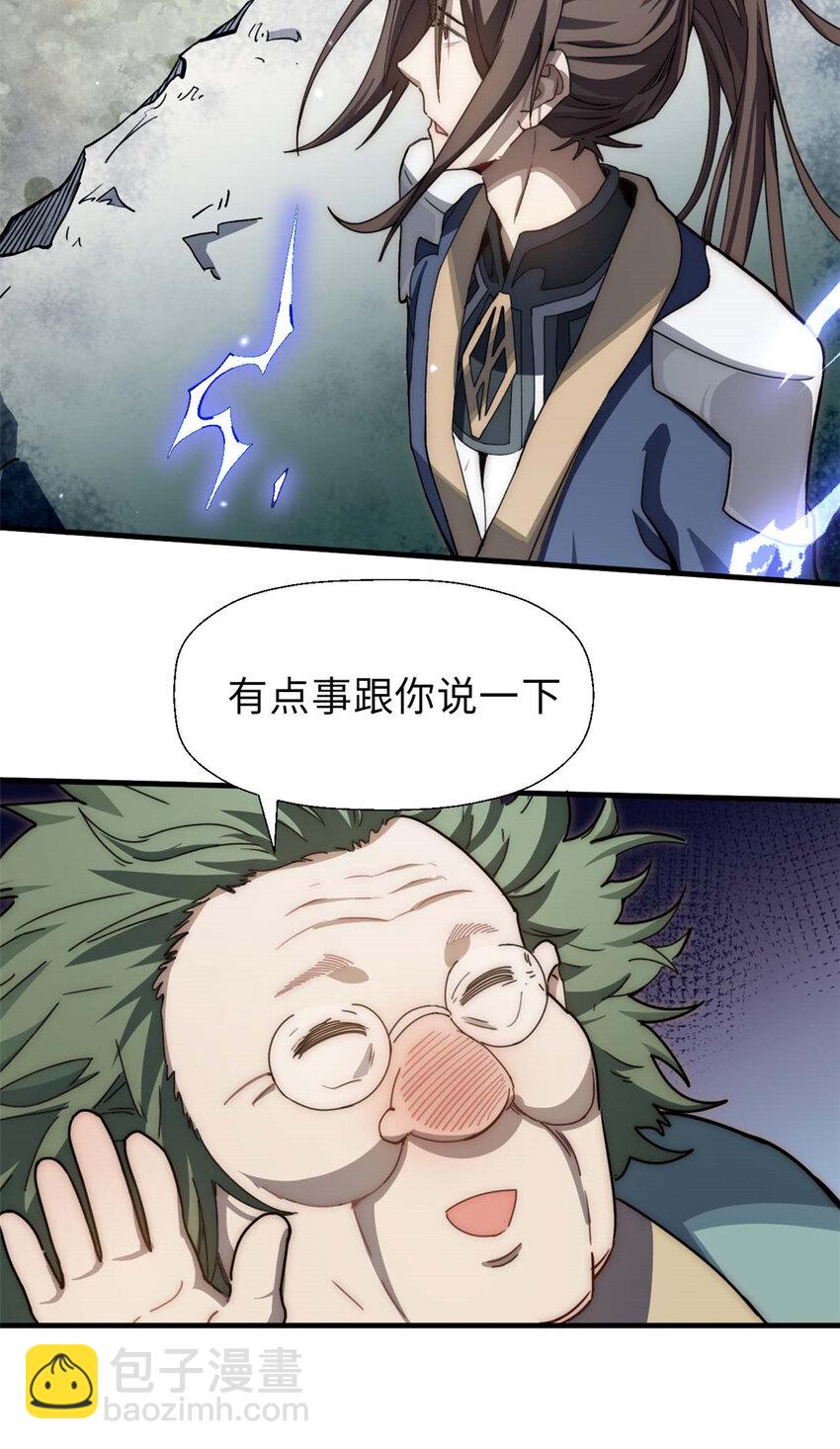 頂級氣運，悄悄修煉千年 - 36 收徒 - 1