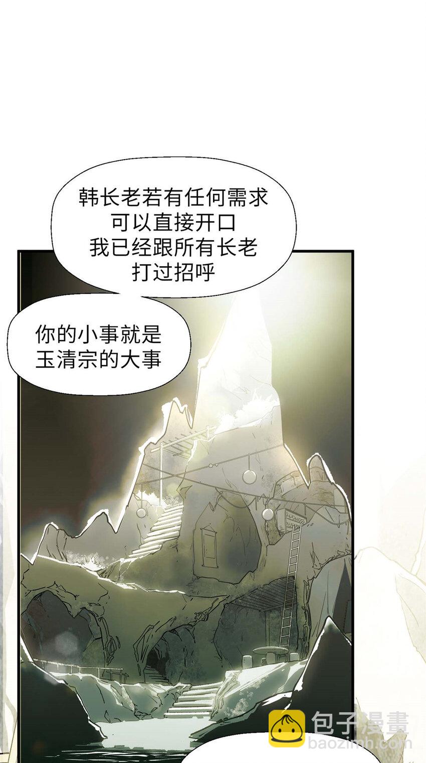 頂級氣運，悄悄修煉千年 - 36 收徒 - 2